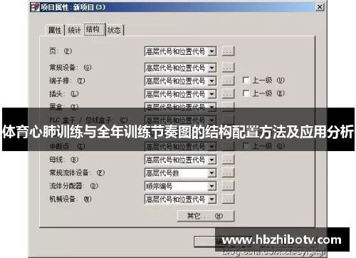 体育心肺训练与全年训练节奏图的结构配置方法及应用分析